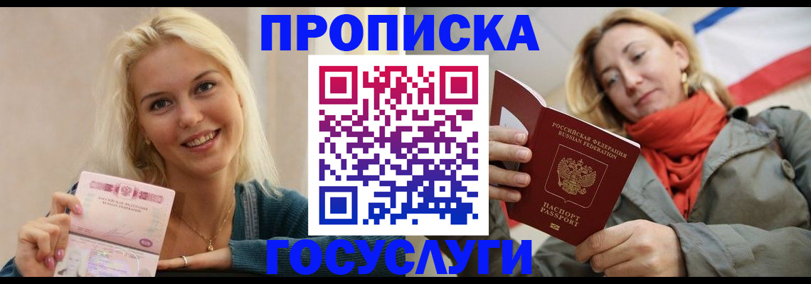 прописка гарантия в Котовске