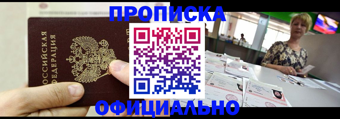 временная регистрация гарантия в Котовске
