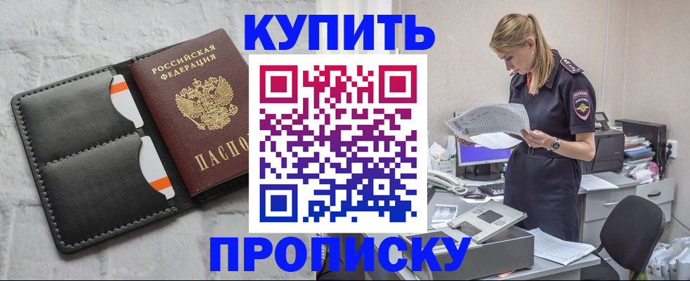 прописка гарантия в Котовске