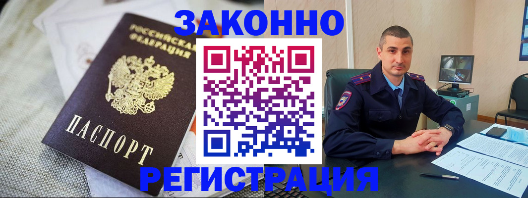 прописка 2025 в Котовске